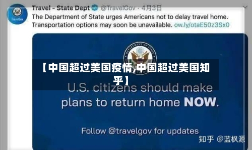 【中国超过美国疫情,中国超过美国知乎】-第2张图片