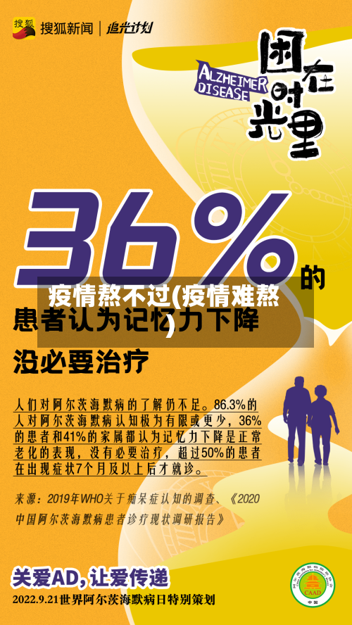 疫情熬不过(疫情难熬)