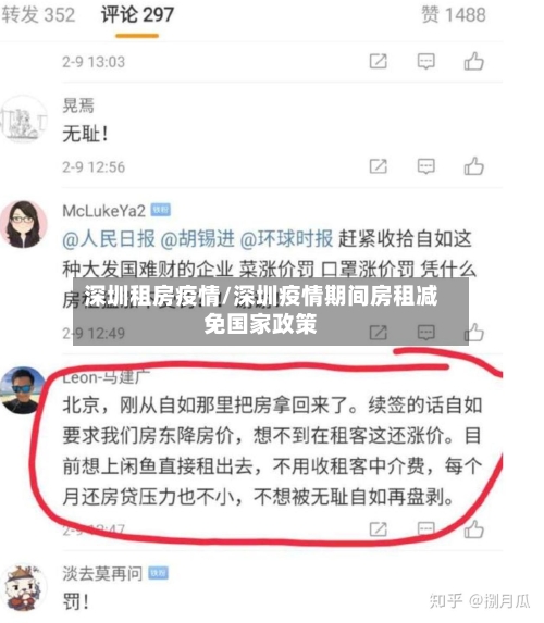 深圳租房疫情/深圳疫情期间房租减免国家政策