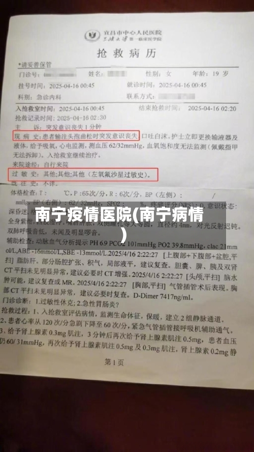 南宁疫情医院(南宁病情)