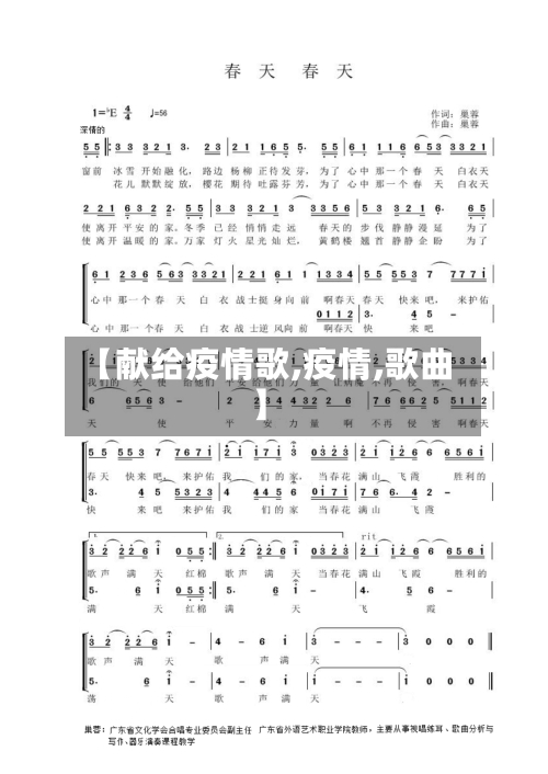 【献给疫情歌,疫情,歌曲】-第2张图片