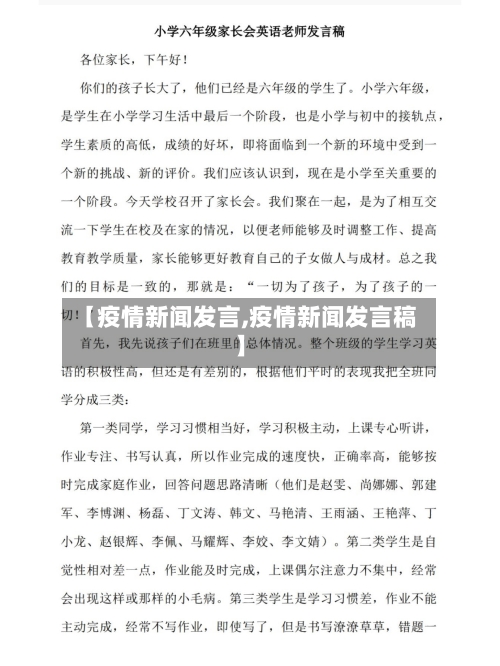 【疫情新闻发言,疫情新闻发言稿】-第3张图片