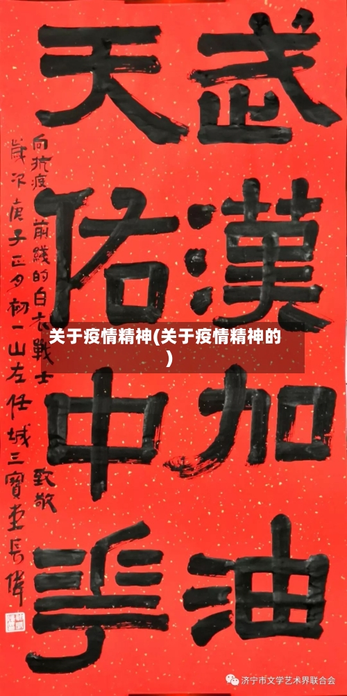 关于疫情精神(关于疫情精神的)-第3张图片