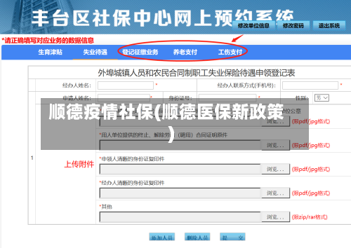 顺德疫情社保(顺德医保新政策)-第2张图片