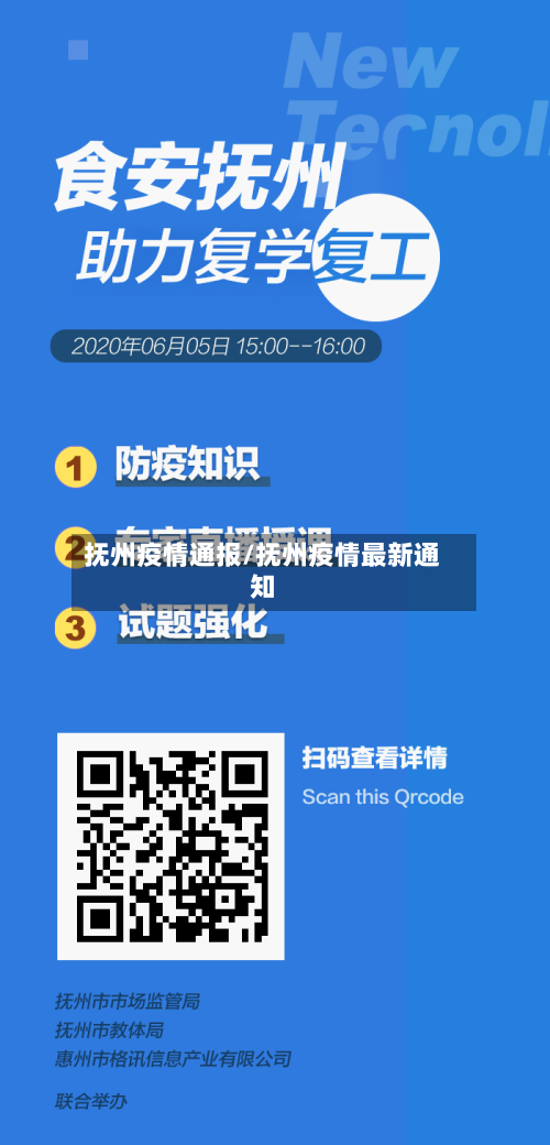 抚州疫情通报/抚州疫情最新通知