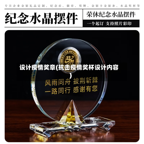 设计疫情奖章(抗击疫情奖杯设计内容)-第2张图片