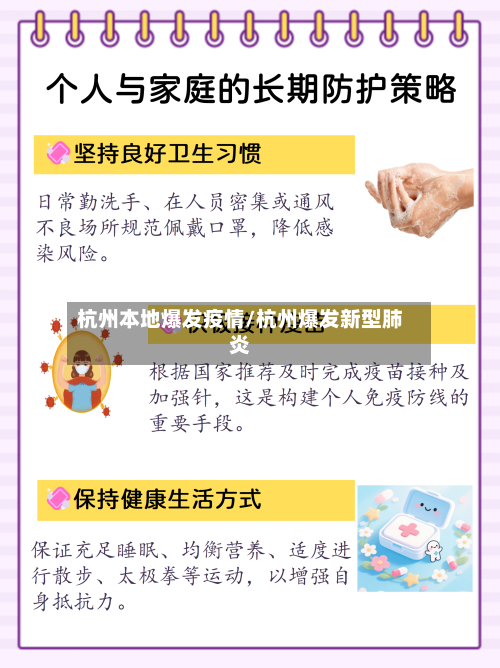 杭州本地爆发疫情/杭州爆发新型肺炎