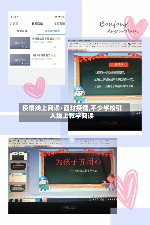 疫情线上阅读/面对疫情,不少学校引入线上教学阅读