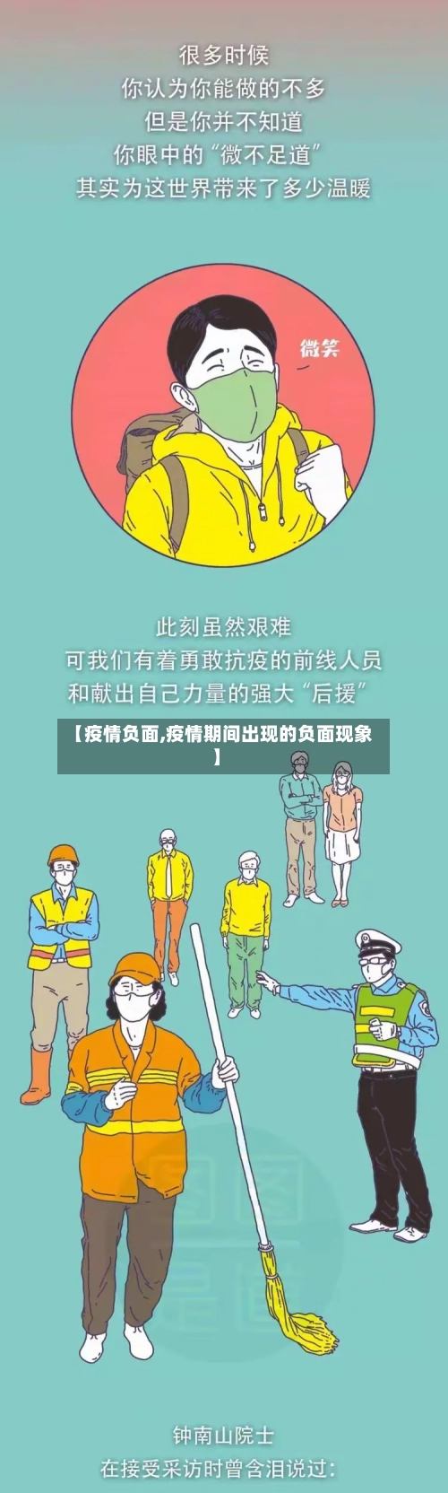 【疫情负面,疫情期间出现的负面现象】