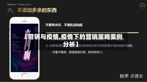 【营销与疫情,疫情下的营销策略案例分析】-第2张图片