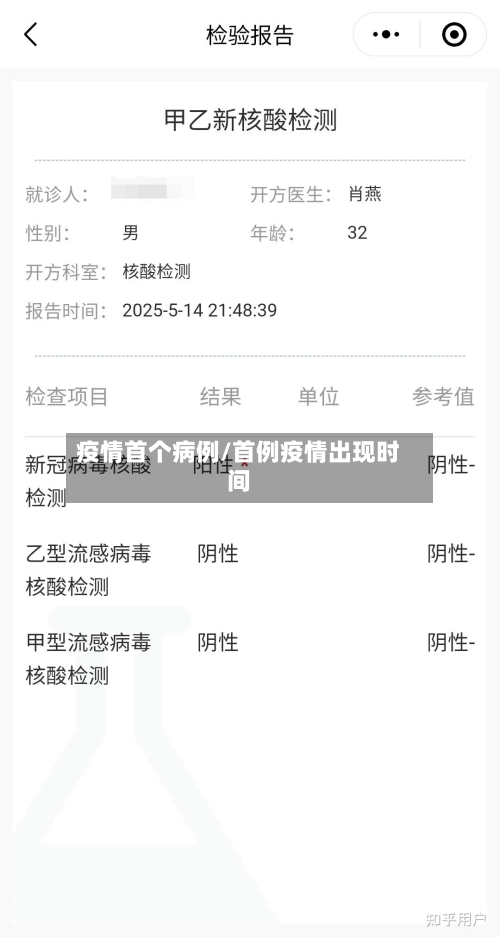 疫情首个病例/首例疫情出现时间-第2张图片