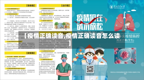 【疫情正确读音,疫情正确读音怎么读】-第2张图片