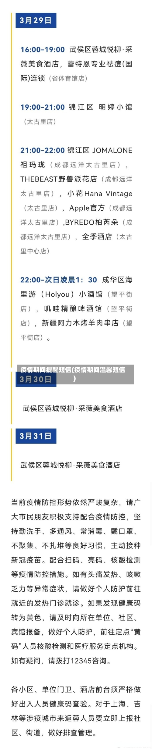 疫情期间提醒短信(疫情期间温馨短信)-第2张图片