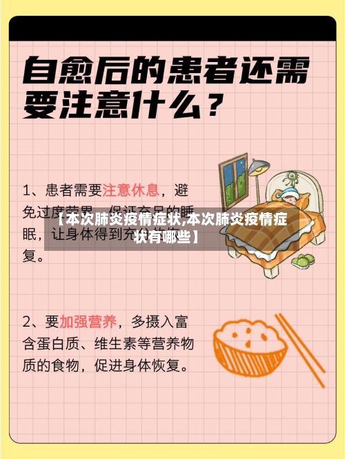 【本次肺炎疫情症状,本次肺炎疫情症状有哪些】