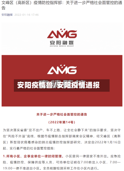 安阳疫情鲁/安阳疫情通报
