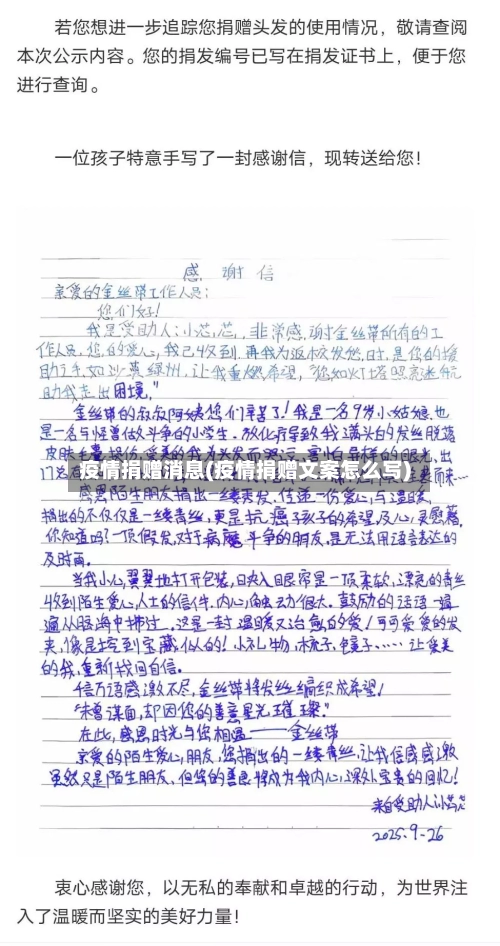 疫情捐赠消息(疫情捐赠文案怎么写)-第3张图片