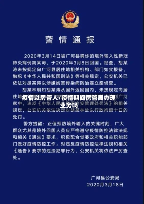疫情以房管人/疫情期间房管局办理业务吗-第2张图片