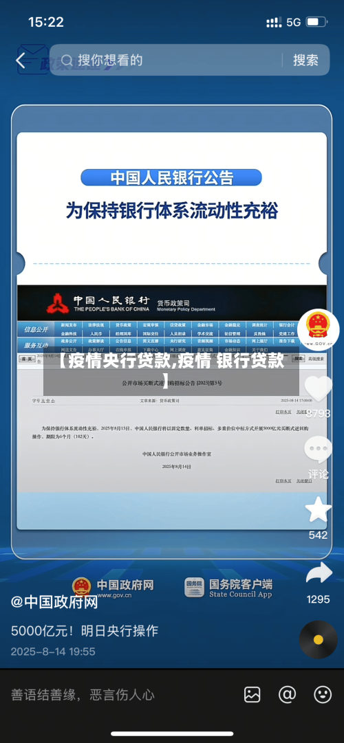 【疫情央行贷款,疫情 银行贷款】