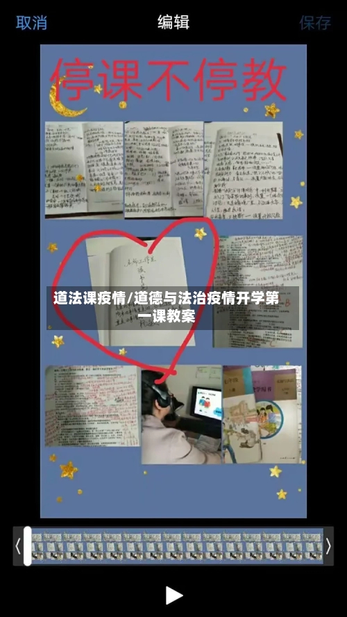 道法课疫情/道德与法治疫情开学第一课教案