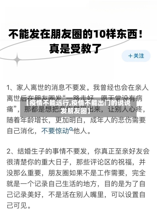 【疫情不能远行,疫情不能出门的说说发朋友圈】-第2张图片