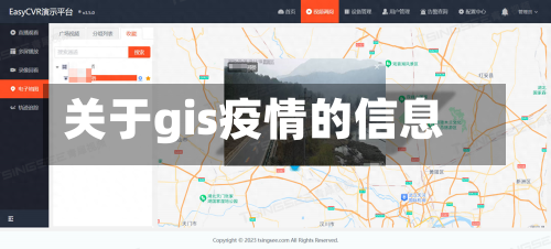 关于gis疫情的信息-第2张图片