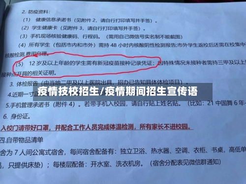 疫情技校招生/疫情期间招生宣传语-第2张图片