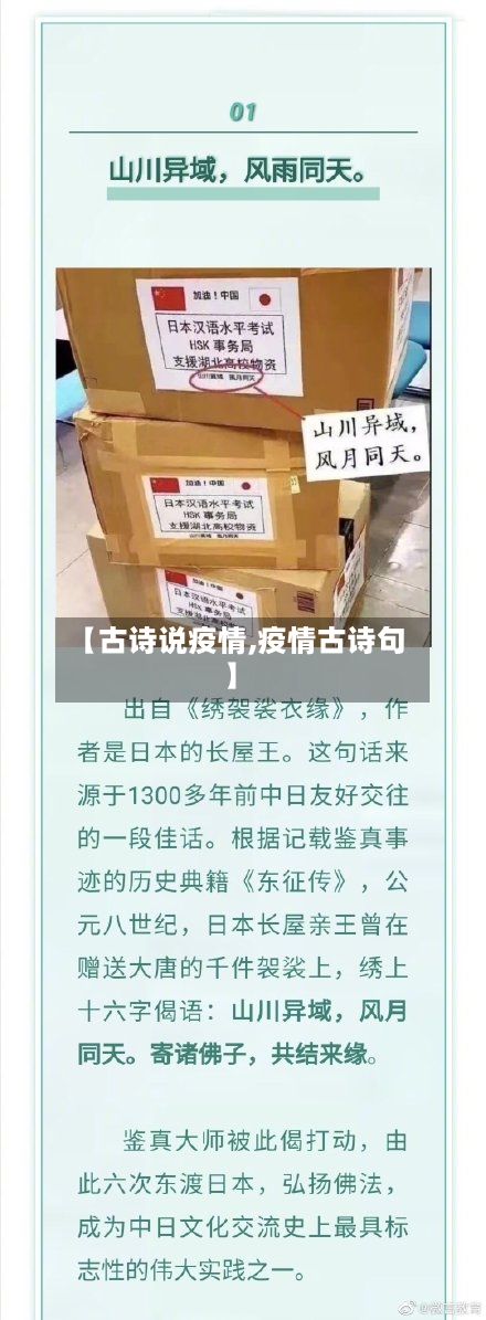 【古诗说疫情,疫情古诗句】-第2张图片