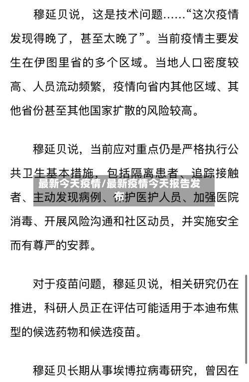 最新今天疫情/最新疫情今天报告发布