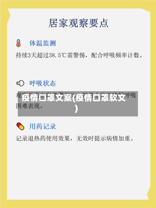 疫情口罩文案(疫情口罩软文)