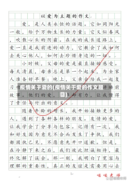 疫情关于爱的(疫情关于爱的作文题目)-第2张图片