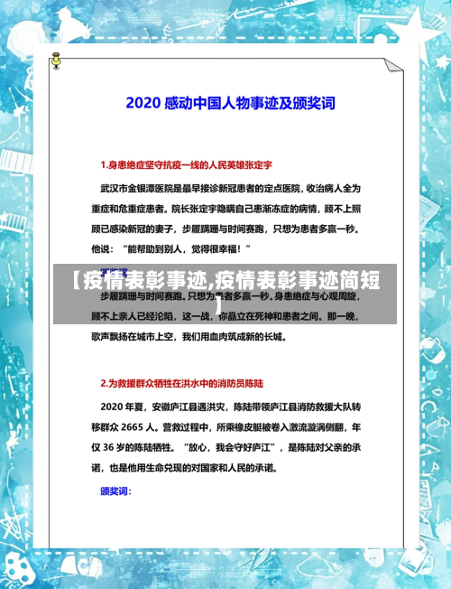 【疫情表彰事迹,疫情表彰事迹简短】-第2张图片