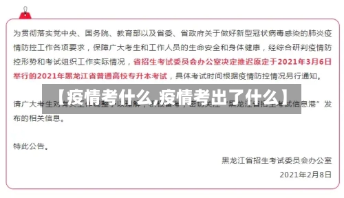 【疫情考什么,疫情考出了什么】-第2张图片