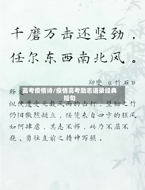 高考疫情诗/疫情高考励志语录经典短句-第3张图片