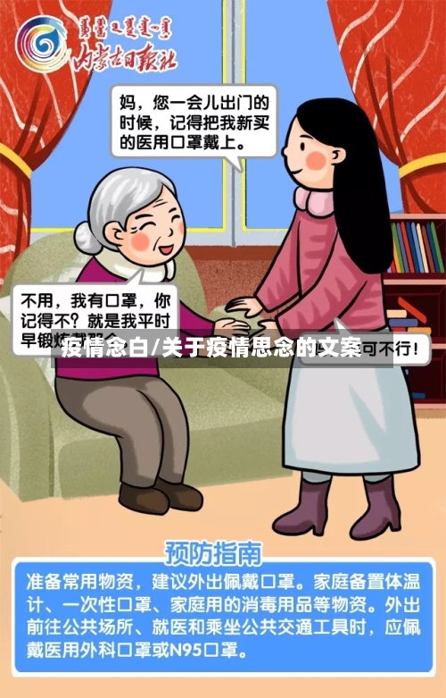 疫情念白/关于疫情思念的文案-第2张图片