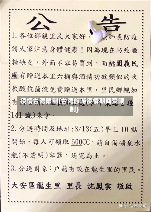 疫情台湾限制(台湾旅游疫情期间受限制)