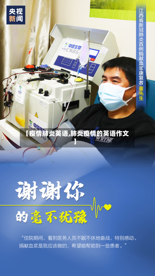 【疫情肺炎英语,肺炎疫情的英语作文】
