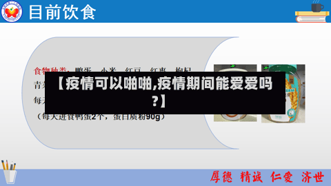 【疫情可以啪啪,疫情期间能爱爱吗?】-第2张图片