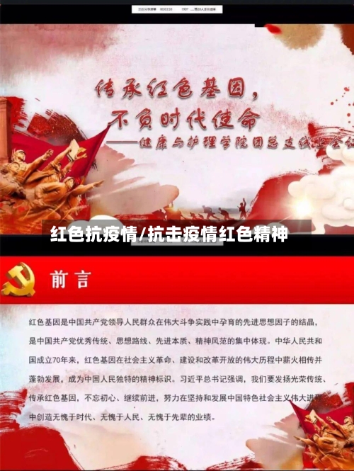 红色抗疫情/抗击疫情红色精神-第2张图片
