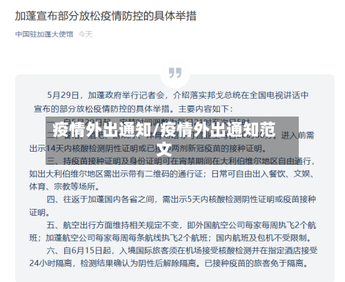 疫情外出通知/疫情外出通知范文-第2张图片