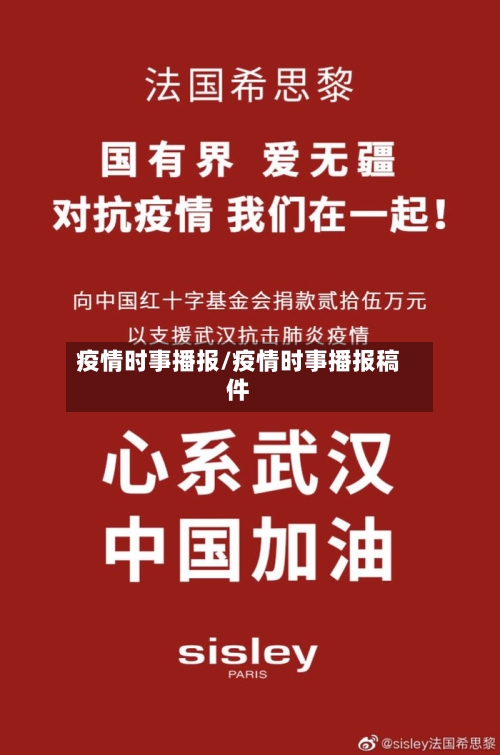 疫情时事播报/疫情时事播报稿件-第2张图片