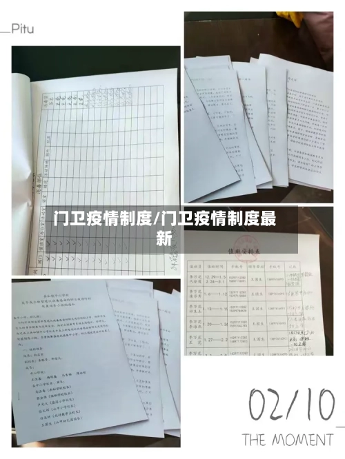 门卫疫情制度/门卫疫情制度最新