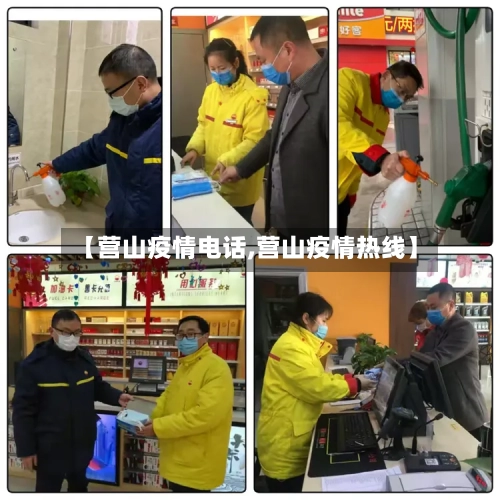 【营山疫情电话,营山疫情热线】-第3张图片