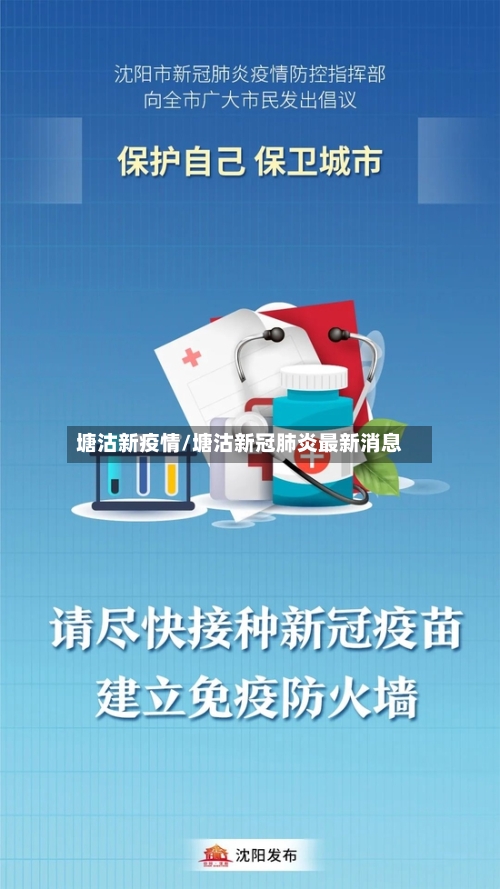 塘沽新疫情/塘沽新冠肺炎最新消息-第2张图片