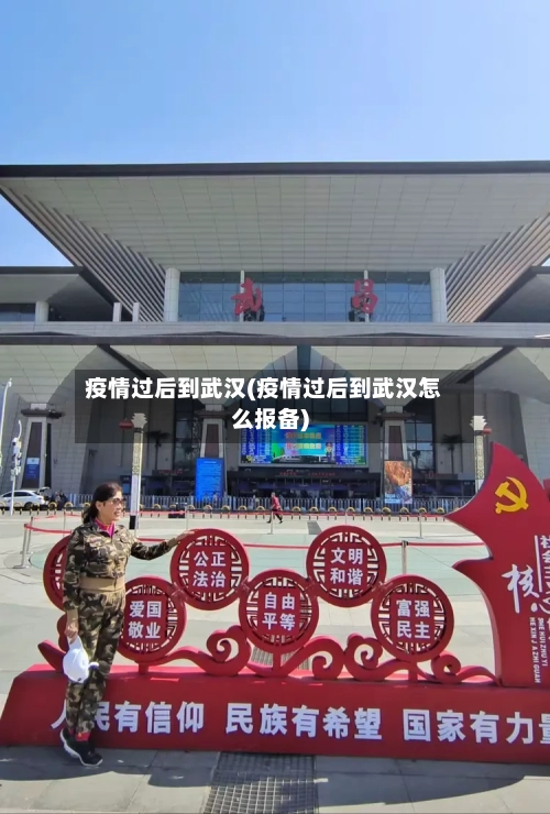 疫情过后到武汉(疫情过后到武汉怎么报备)-第2张图片