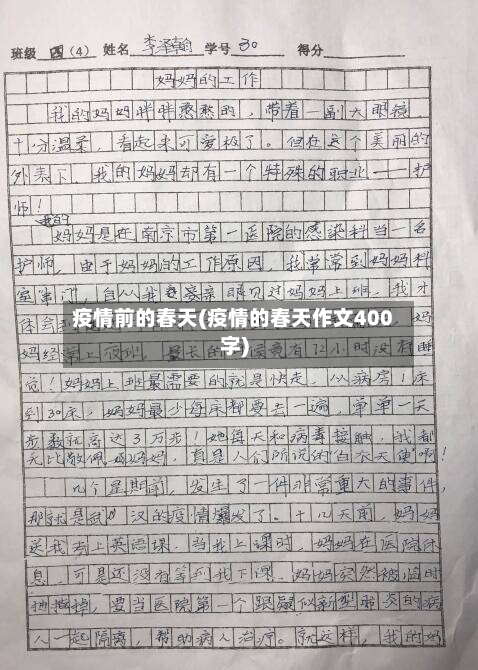 疫情前的春天(疫情的春天作文400字)-第2张图片