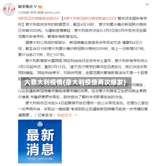 大意大利疫情(意大利疫情再次爆发)-第2张图片