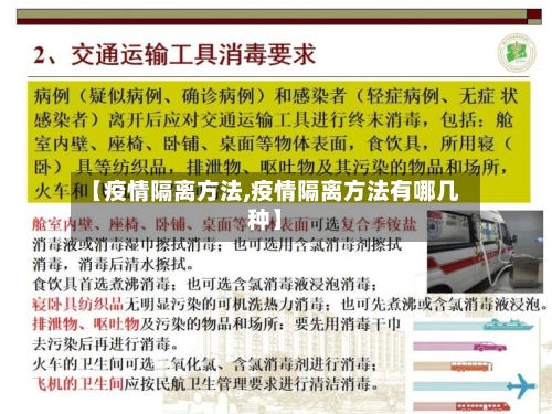 【疫情隔离方法,疫情隔离方法有哪几种】-第2张图片