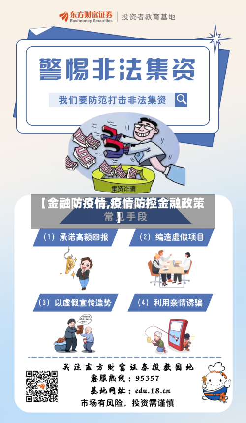 【金融防疫情,疫情防控金融政策】-第2张图片
