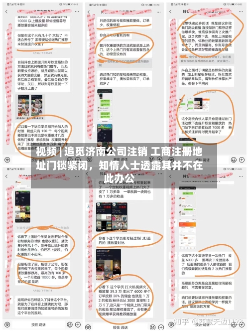 视频 | 追觅济南公司注销 工商注册地址门锁紧闭	，知情人士透露其并不在此办公-第2张图片