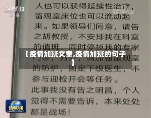 【疫情加班文章,疫情加班的句子】-第3张图片